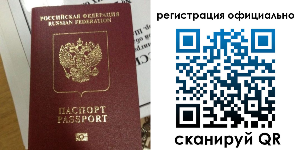 временная регистрация недорого в Кушве