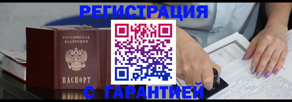 прописка от собственника в Кушве